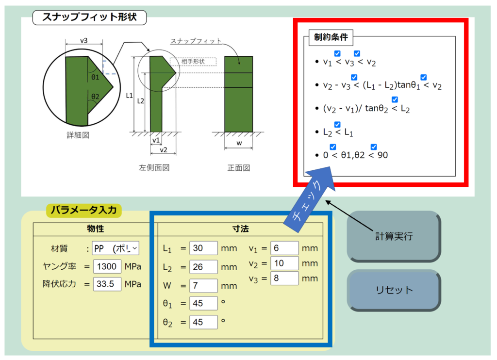 パラメータ入力と計算実行