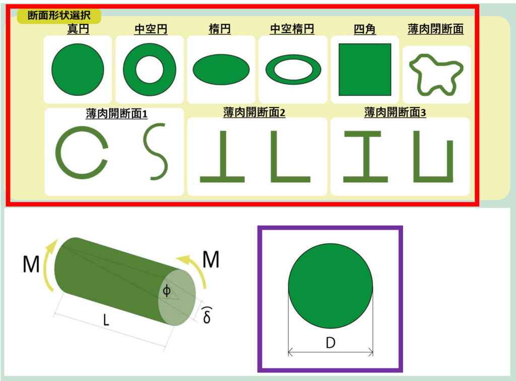断面形状選択